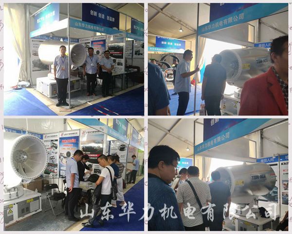 华力除尘雾炮机精彩亮相十四届梁山专用汽车展
