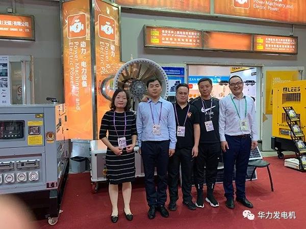 山东华力机电有限公司参加126届广交会