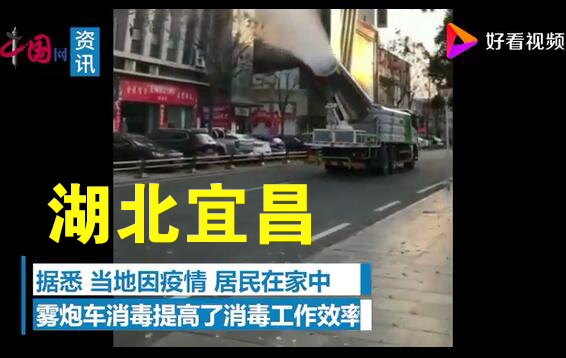 湖北：雾炮车变身“防疫战士”全城消毒杀菌