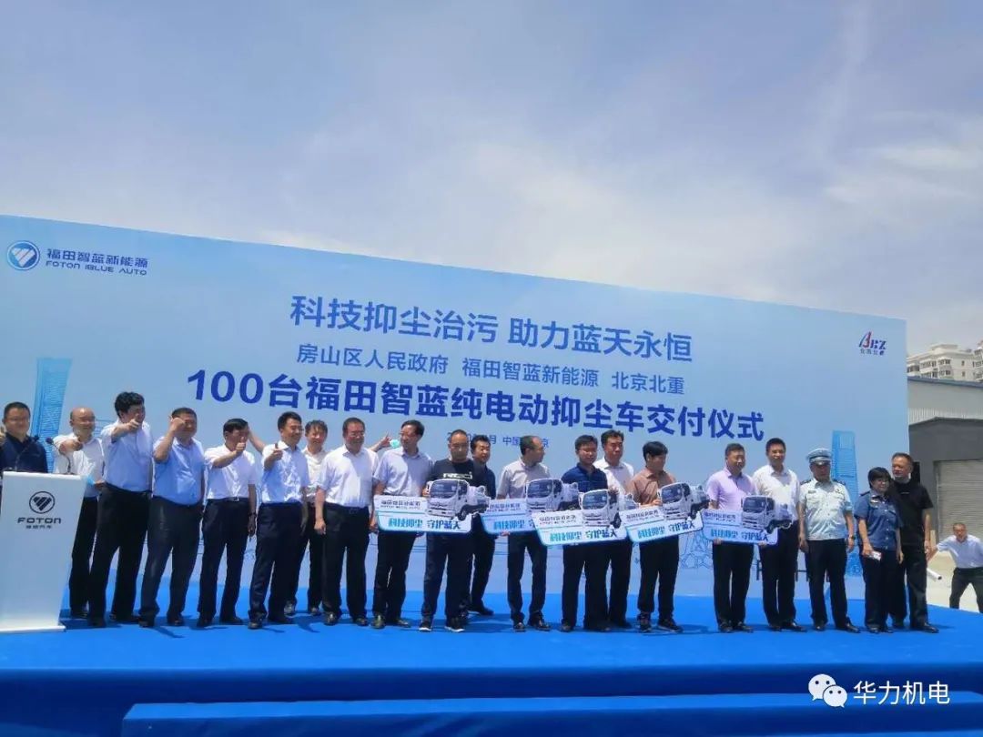 装配天地美雾炮的100台抑尘车交付北京房山区,助力科技降尘