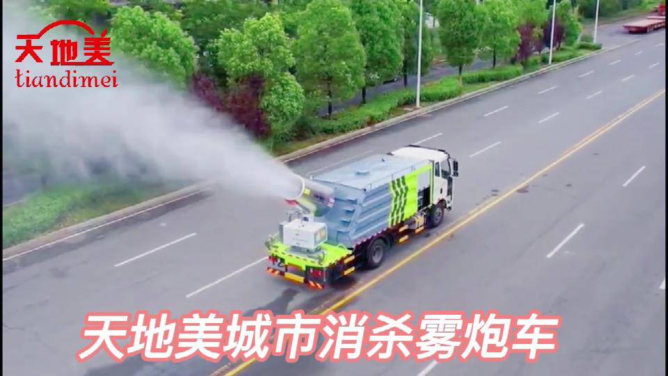 天地美高台式雾炮机