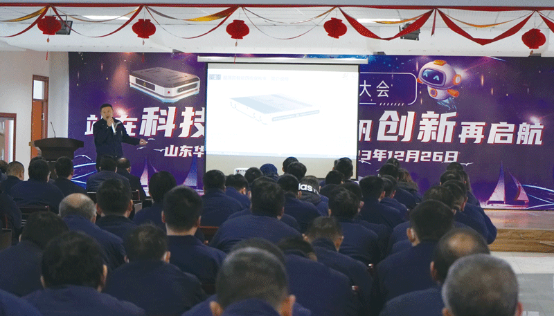 站在科技新起点 扬帆创新再启航 \
