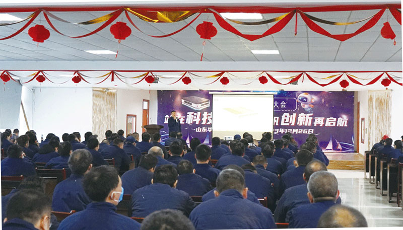 站在科技新起点 扬帆创新再启航 \