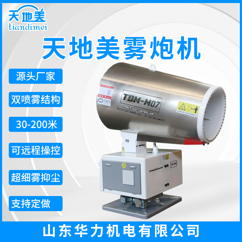 雾炮机运行中不喷雾了要作那些检查