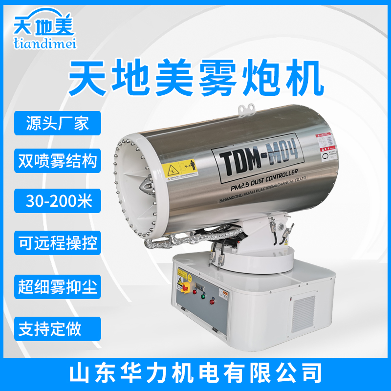 雾炮机 拖车式雾炮机