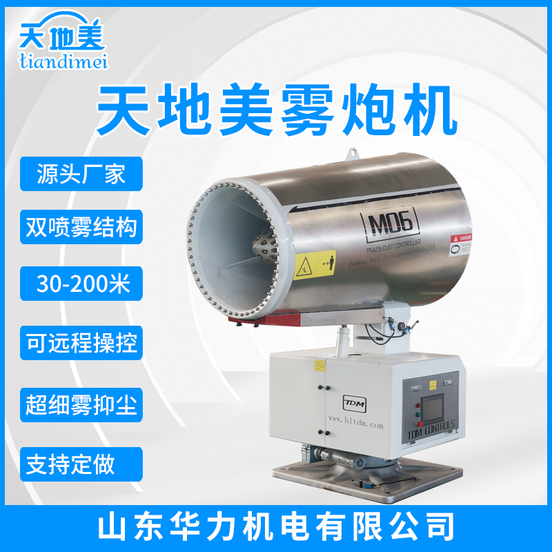 天地美雾炮机多场景适配，一机多用更具价值